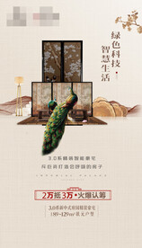 中式地产浅色价值点形象单图