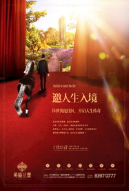英伦地产形象海报