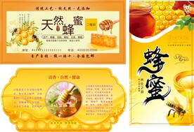 蜂蜜标签
