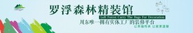 装修公司形象海报