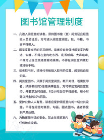 图书管理制度牌
