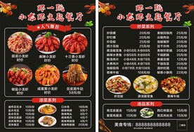 小龙虾菜单