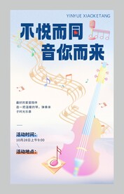 音乐海报