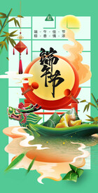 端午佳节 粽香浓情宣传海报