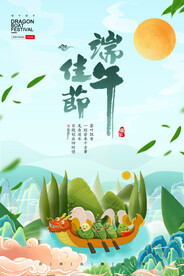  端午佳节 