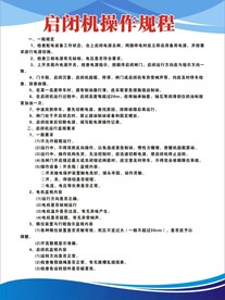 启闭机操作规程