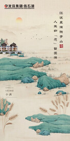 龙芬集团小满海报