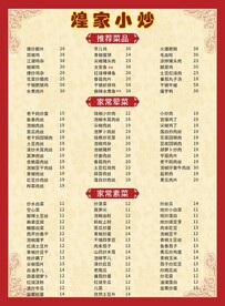 小炒菜单