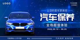 汽车保养广告