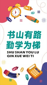 益智儿童教育海报