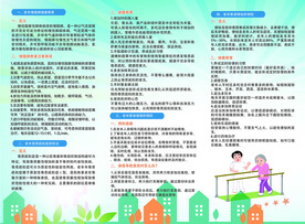 守护老人三折页 正面