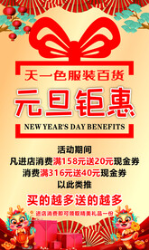 元旦钜惠