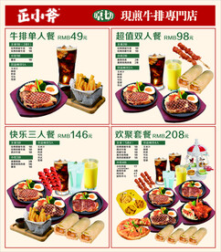 牛排套餐