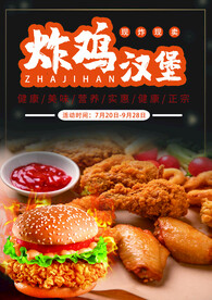 炸鸡汉堡