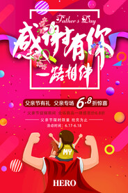 父亲节