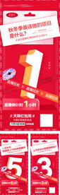 618倒计时活动海报
