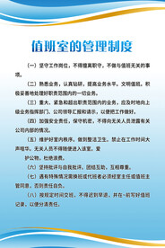 值班室制度牌