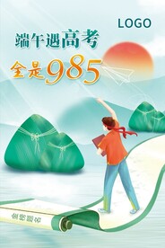 端午遇高考