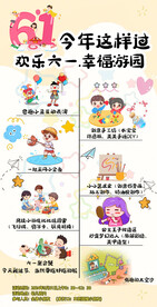 儿童节活动海报