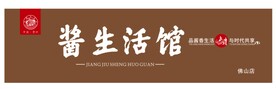 酱酒门头