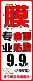 专业手机贴膜