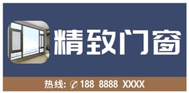 门窗门店招牌