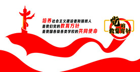 党建文化墙