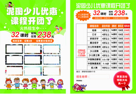 少儿暑假班 单页