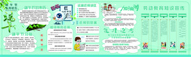学校板报
