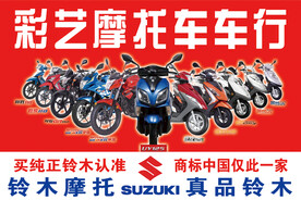 铃木摩托车