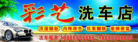 洗车招牌