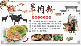 羊肉粉海报