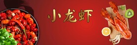 小龙虾海报