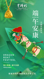 端午节 