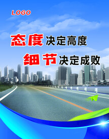 公路标语
