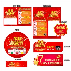 装饰公司家装节