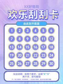 刮刮卡 幸运刮刮乐 