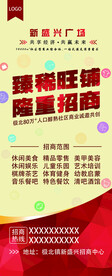 商业地产招商广告