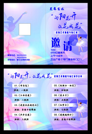 节目单