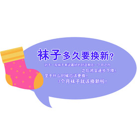 袜子换新超市标牌