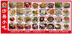 沙县小吃菜谱