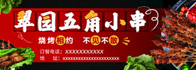 烧烤广告