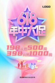 促销海报