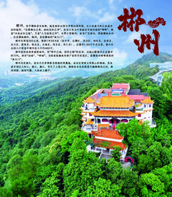 湖南郴州