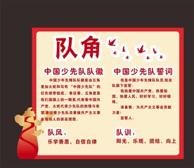 队角