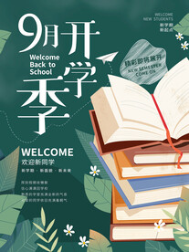 开学海报