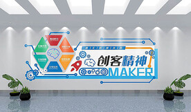 创客中心文化