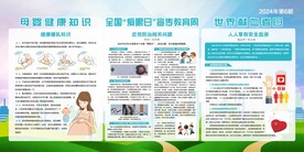 医院健康展板