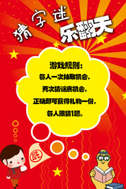 猜字迷乐翻天游戏板