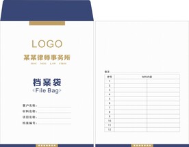 律师事务所档案袋图片